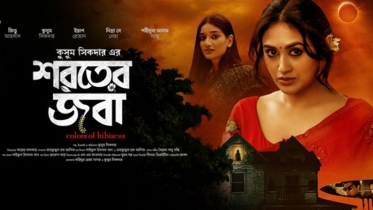 মুক্তি পাচ্ছে কুসুমের ‘শরতের জবা’