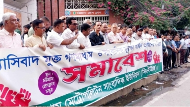 গণমাধ্যমকে ফ্যাসিবাদ মুক্ত করতে হবে: সিএমইউজে